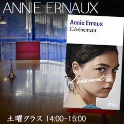 Annie Ernaux,フランス語仙台 