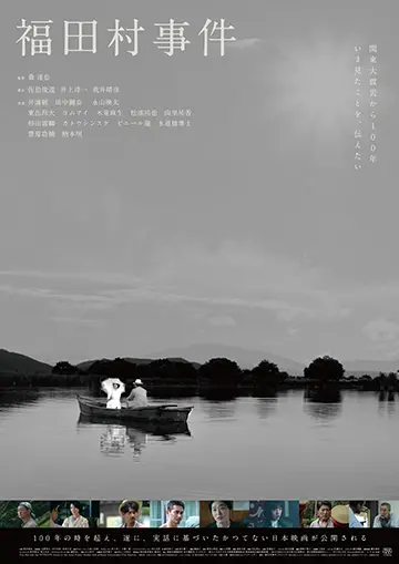 « Meilleur Film | 福田村事件 